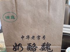 -奶酪魏(牛街总店)
