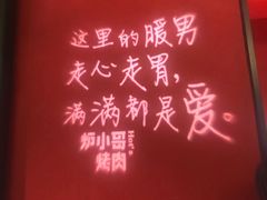 -炉小哥烤肉(信万广场店)