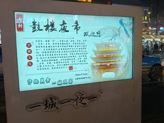 -鼓楼夜市