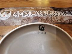 -小俩口烧烤东北菜(双井店)