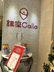 -银座Calla日式美容沙龙