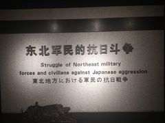 -沈阳“九·一八”历史博物馆