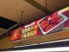 -海底捞火锅(吴中路店)