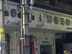 -董厨煨汤馆(车站路店)