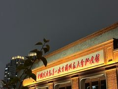 -中共一大纪念馆