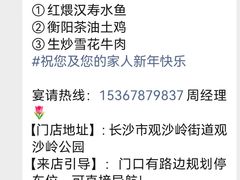 -李久其家民间餐厅(观沙岭公园店)