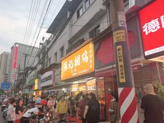 -陈记捆鸡