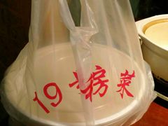 -19号私房菜(云南路店)