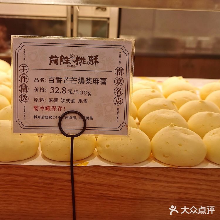 金陵探店||锁金村.前胜桃酥.百香芒芒爆浆麻薯