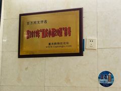 -蒋六十八梯眼镜面(渝中店)