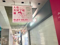 -杭州湖滨in77