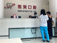 -微笑牙科口腔(三亚迎宾院区)