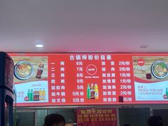 -古镇榨粉店(和平三街店)