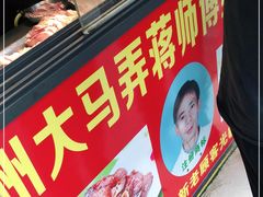 -大马弄蒋师傅美食酥鱼(察院前店)