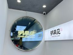 -明早见·点心大师(三马路店)