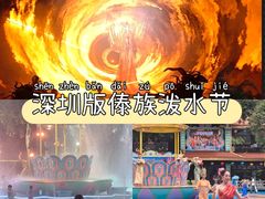 -深圳锦绣中华民俗村