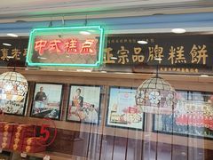 -芦庄子桂顺斋(和平路总店)