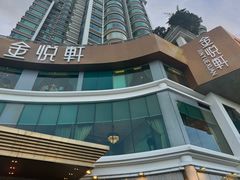 -金悦轩海鲜酒家(拱北店)