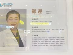 -固瑞齿科(国贸门诊店)