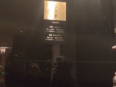 -一品淮扬 · 淮扬菜·北京万达文华酒店