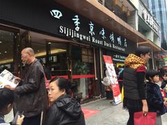 -四季小馆·地道北京小吃(广百店)