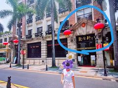 -陶然轩(沙面店)