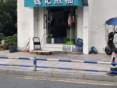 -钱记包子糕团