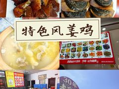 -正宗高流河饭店原创风姜鸡