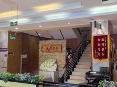 -王厚元饺子·辽菜·烤鸭(沈北店)