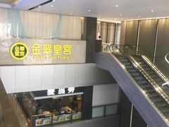 -金翠皇宫粤菜·点心·海鲜(科技园店)