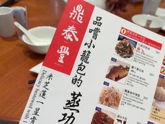 -鼎泰丰(新港中心店)