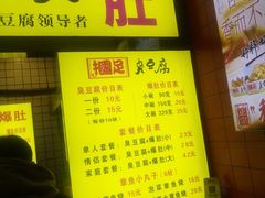 -国足臭豆腐(明瓦廊店)