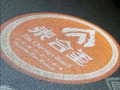 -泰合玺·精油疗愈 SPA(南京河西万达店)