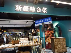 -纳鲁孜·新疆特色餐厅(上海悦荟广场店)
