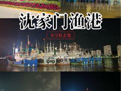 -沈家门渔港
