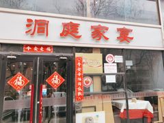 -洞庭家宴·头牌甲鱼(广渠门店)