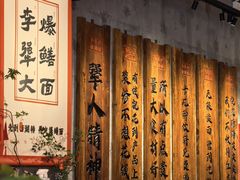 -李犟大爆鳝面·手工蟹黄包(湖滨西湖店)