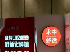 -登特口腔医院(鼓楼东街口店)