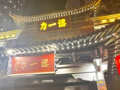 -百年认一力·清真牛羊肉(南中环店)