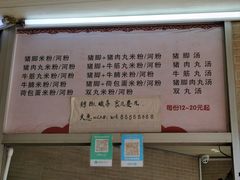 -文惠猪脚粉(富景小区店)