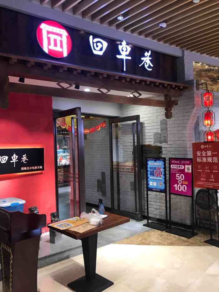 回车巷邯郸名小吃(人民路店)-"想来美乐城喝点儿粥,那不得不来回车巷