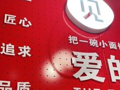-初见小面(上沙店)