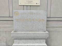 -上海大陆银行仓库旧址
