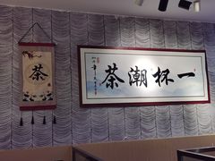 -一杯潮茶(西街店)