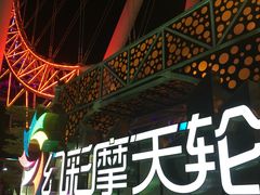-幻彩摩天轮