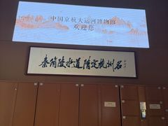 -中国京杭大运河博物馆