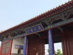 -商丘古城-应天书院