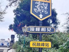 -南岳衡山风景名胜区