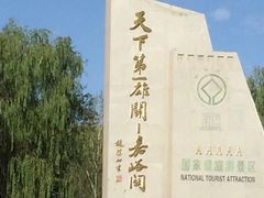 -嘉峪关关城