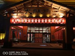 -大江户·温泉洗浴(浑南店)